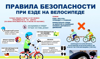 Безопасность при езде на самокатах, велосипедах