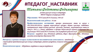 📚 Знания и труд, теплота и забота, поддержка и помощь – всё это о наших учителях, о наставниках