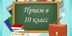 Заявление на переход в 10 класс можно подать на «Госуслугах»