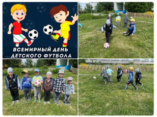19 июня отмечается Всемирный день детского футбола.