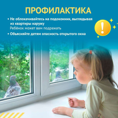 Профилактика выпадения детейиз окна