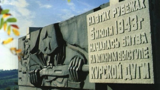 80-летие Курской битвы: подвиг советских бойцов не забыт!