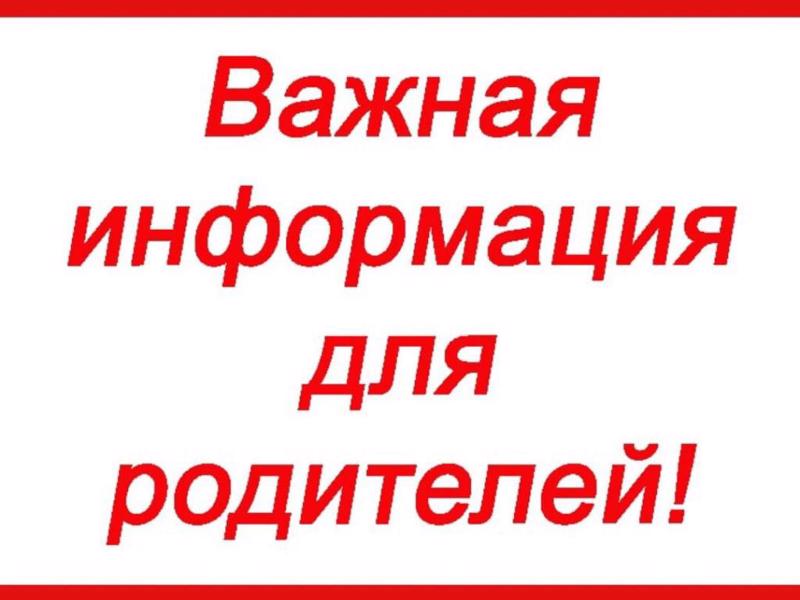 Эта информация для вас. Внимание родители. Важная информация для родителей. Внимание уважаемые родители. Внимание важная информация для родителей в детском.