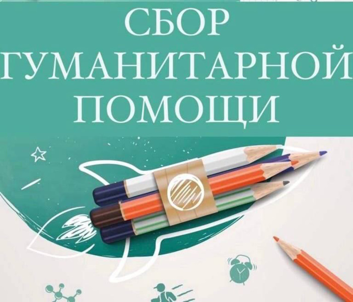 МБОУ "СОШ 2" г.Чебоксары приняла участие в акции по сбору книг и канцелярских принадлежностей