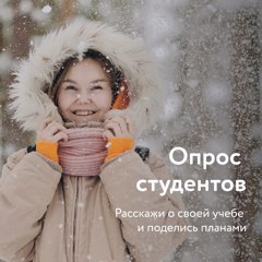 Хотим немного отвлечь студентов от конспектов и экзаменов