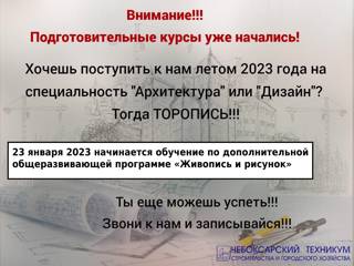 ПОДГОТОВИТЕЛЬНЫЕ КУРСЫ УЖЕ НАЧИНАЮТСЯ!!!