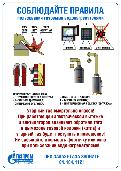 Соблюдайте правила в быту