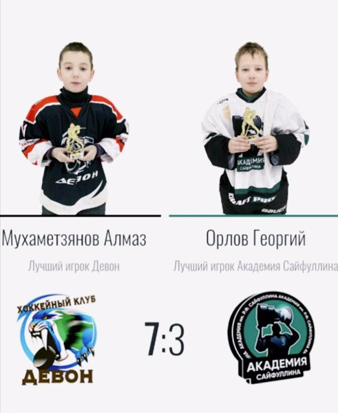 Ученик 2 "А"класса ,принял участие в хоккейном турнире Alga Cup  в г. Казань.