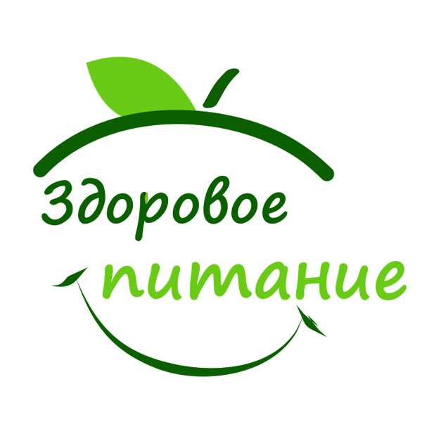 Полноценное и правильно организованное питание — необходимое условие долгой и полноценной жизни, отсутствия многих заболеваний.