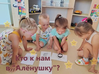 Кто к нам в «Аленушку»?