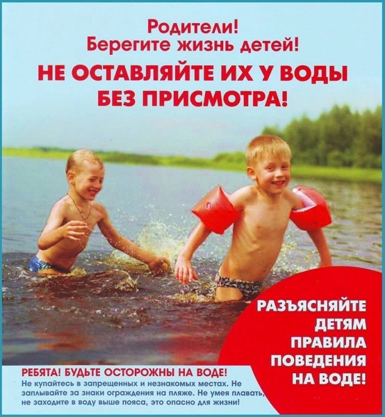 Родители! Берегите жизнь детей!