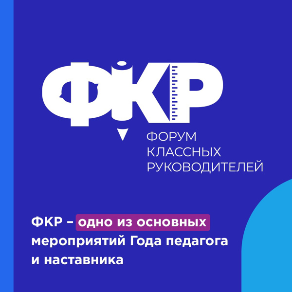 Педагоги Чувашии едут на @vfkr_ru в Москву!