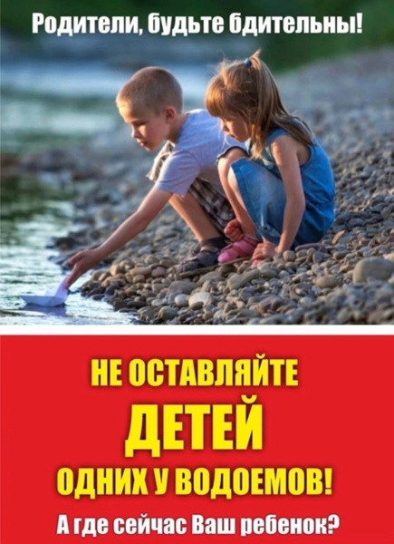 Безопасность детей