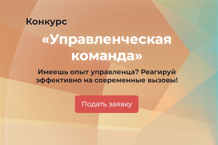 "Управленческая команда"  и "Команда молодых лидеров"