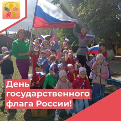 Квест-игра на тему: "День государственного флага России".
