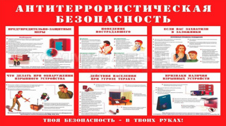 Всероссийские учения по антитеррористической защищенности образовательных организаций и отработке действий при совершении теракта