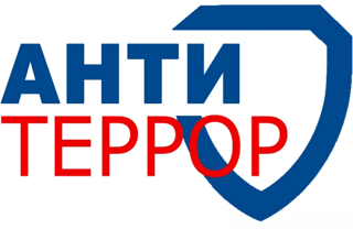 О проведении всероссийского учения по антитеррористической безопасности