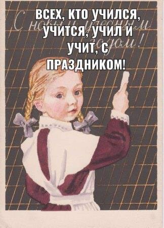 Поздравление директора Траковской школы с  Днем Знаний и началом нового учебного года!