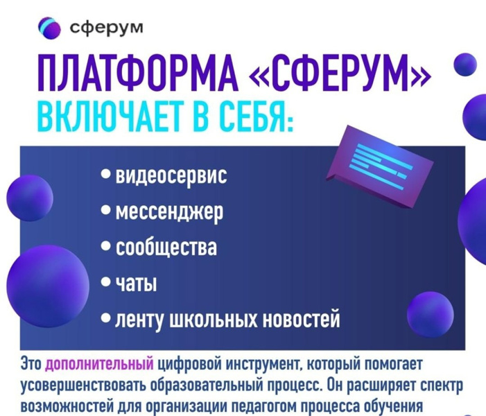 Сферум - новые знания и открытия