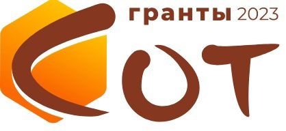 Поздравляем с победой в первом туре Всероссийского конкурса грантовых проектов в сфере образования СОТ-23!