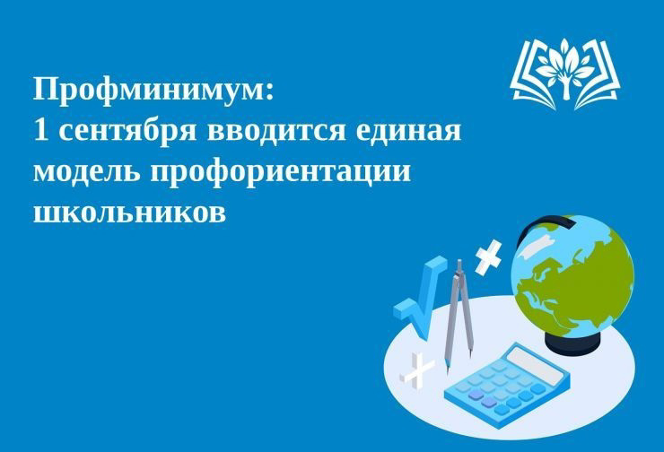 Профориентационный курс «Россия – мои горизонты»