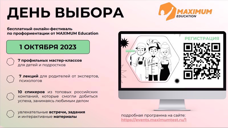 Примите участие в фестивале по профориентации " День выбора"