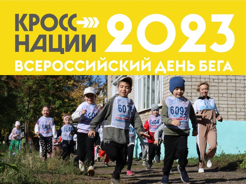 Кросс нации - 2023