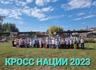 Кросс Нации 2023