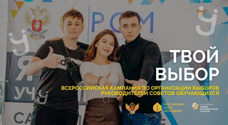 МБОУ «Комсомольская СОШ №1» - пилотная площадка Всероссийского проекта «Твой выбор"