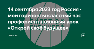 В рамках профориентации, прошли тематические профориентационные уроки «Открой своё будущее» .