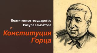 Участвуем во Всероссийском уроке, посвященном 100-летию со дня рождения Р.Г. Гамзатова