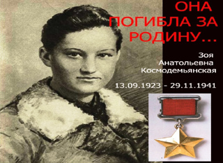 Сегодня, в понедельник, 8 «А» классе традиционно прошло занятие «Разговоры о важном».  Этот классный час посвящён 100-летию со дня рождения разведчицы - партизанки - Зои Космодемьянской.