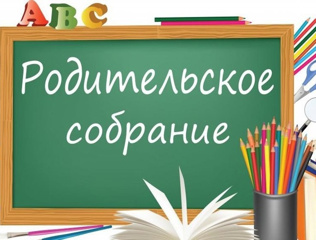 В 4В классе прошло организационное родительское собрание