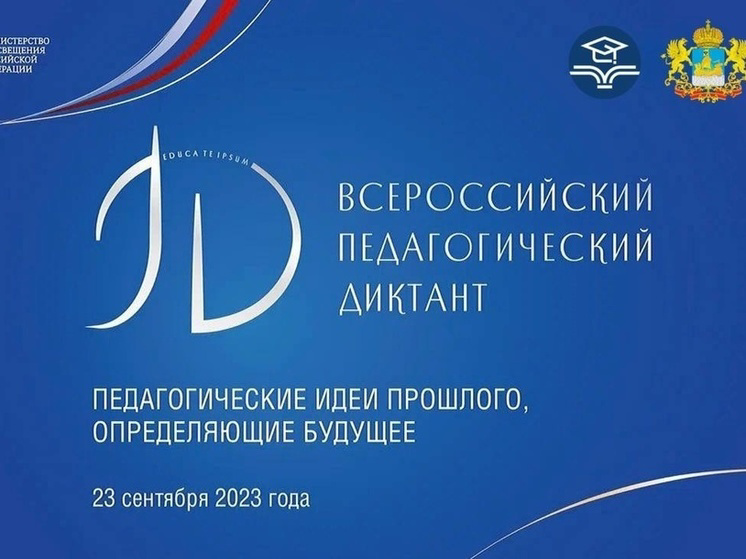 Участие учителей Траковской школы во Всероссийском педагогическом диктанте