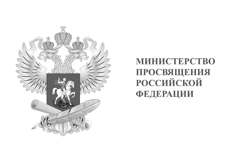 Проект министерства просвещения