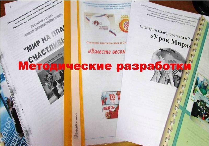 Определены лауреаты муниципального конкурса методических разработок, посвященного Году педагога и наставника и Году счастливого детства.