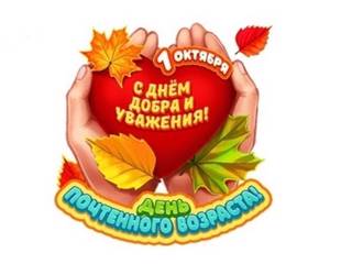 День добра и уважения