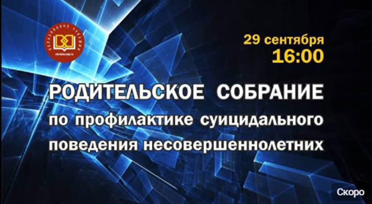 Уважаемые родители, приглашаем Вас посмотреть Единое республиканское родительское собрание