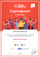 Урок цифры «Искусственный интеллект в отраслях»