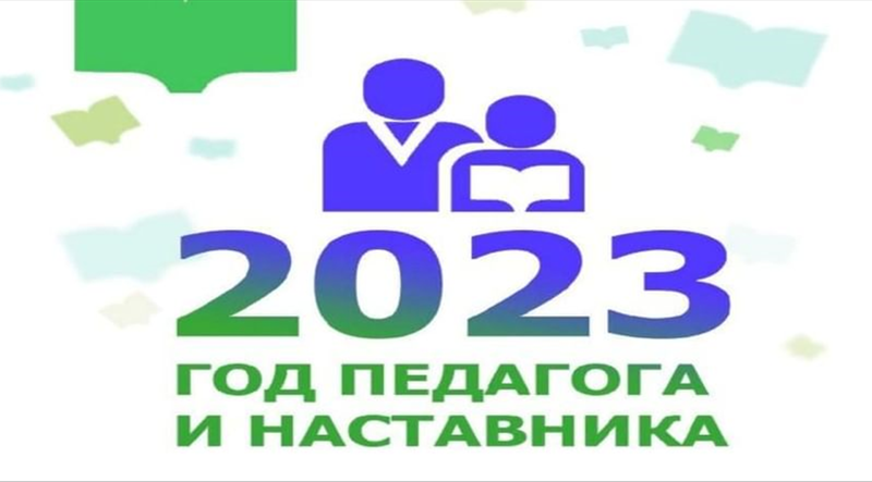 Итоги муниципального конкурса методических разработок, посвященного Году педагога и наставника и Году счастливого детства