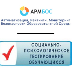 Памятка для родителей  О социально-психологическом тестировании в образовательных организациях