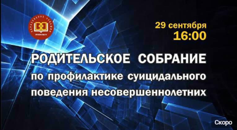 Уважаемые родители, приглашаем Вас посмотреть Единое республиканское родительское собрание.