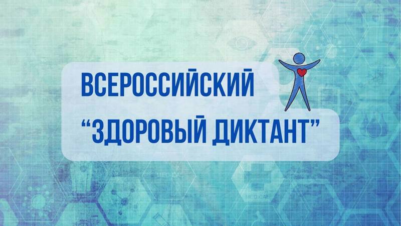 Обучающиеся Траковской школы – активные  участники акции «Здоровый диктант»