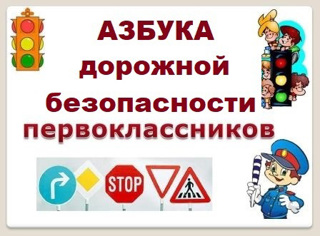 В рамках Всероссийской Недели безопасности,  для младших школьников, в актовом зале школы был обустроен Детский Автогородок