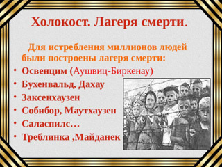 В 6 и 9 классах МБОУ «Алгашинская СОШ» прошел классный час  «Что такое Холокост?»