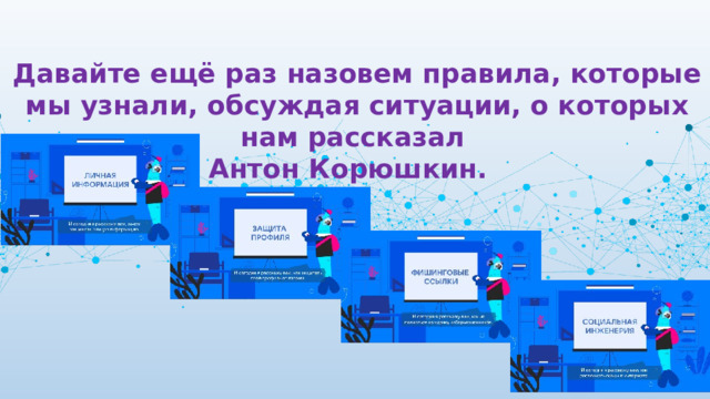 Презентация по теме кибербезопасность