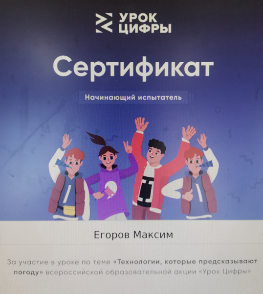 «Урок цифры» на тему «Технологии, которые предсказывают погоду».