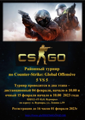 Районный турнир по Counter-Strike: GlobalOffensive.