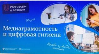 Тема урока разговоров о важном, который прошел в 6 "В" классе 23 января - "Медиаграмотность и цифровая гигиена, «Кибербезопасность»"