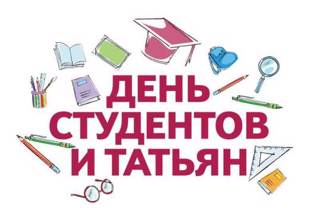 В рамках Всероссийского дня Студенчества